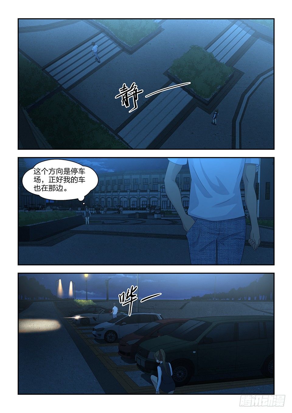 45 玲珑遇险-第46话