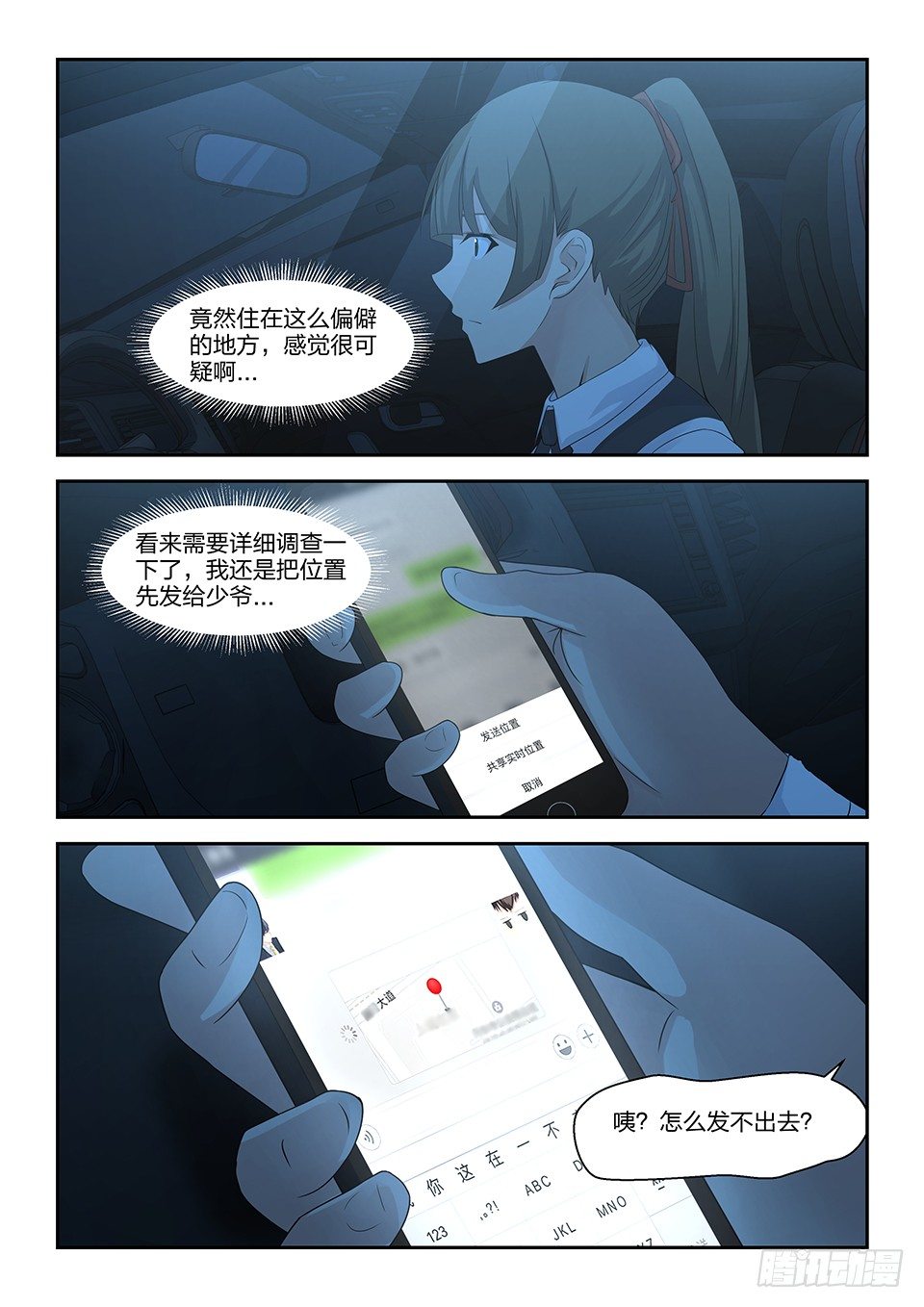 45 玲珑遇险-第46话