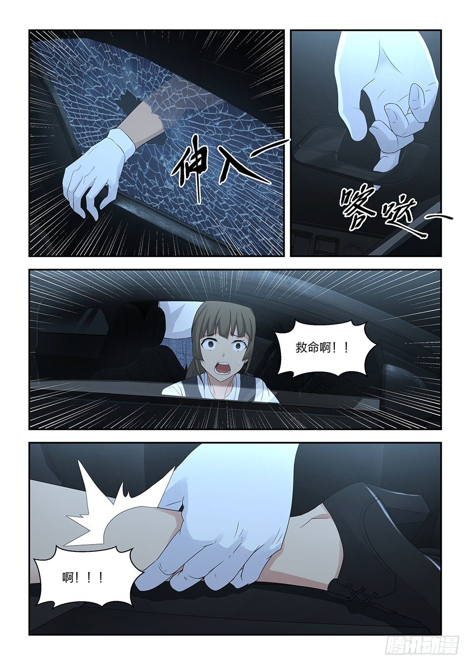 45 玲珑遇险-第46话