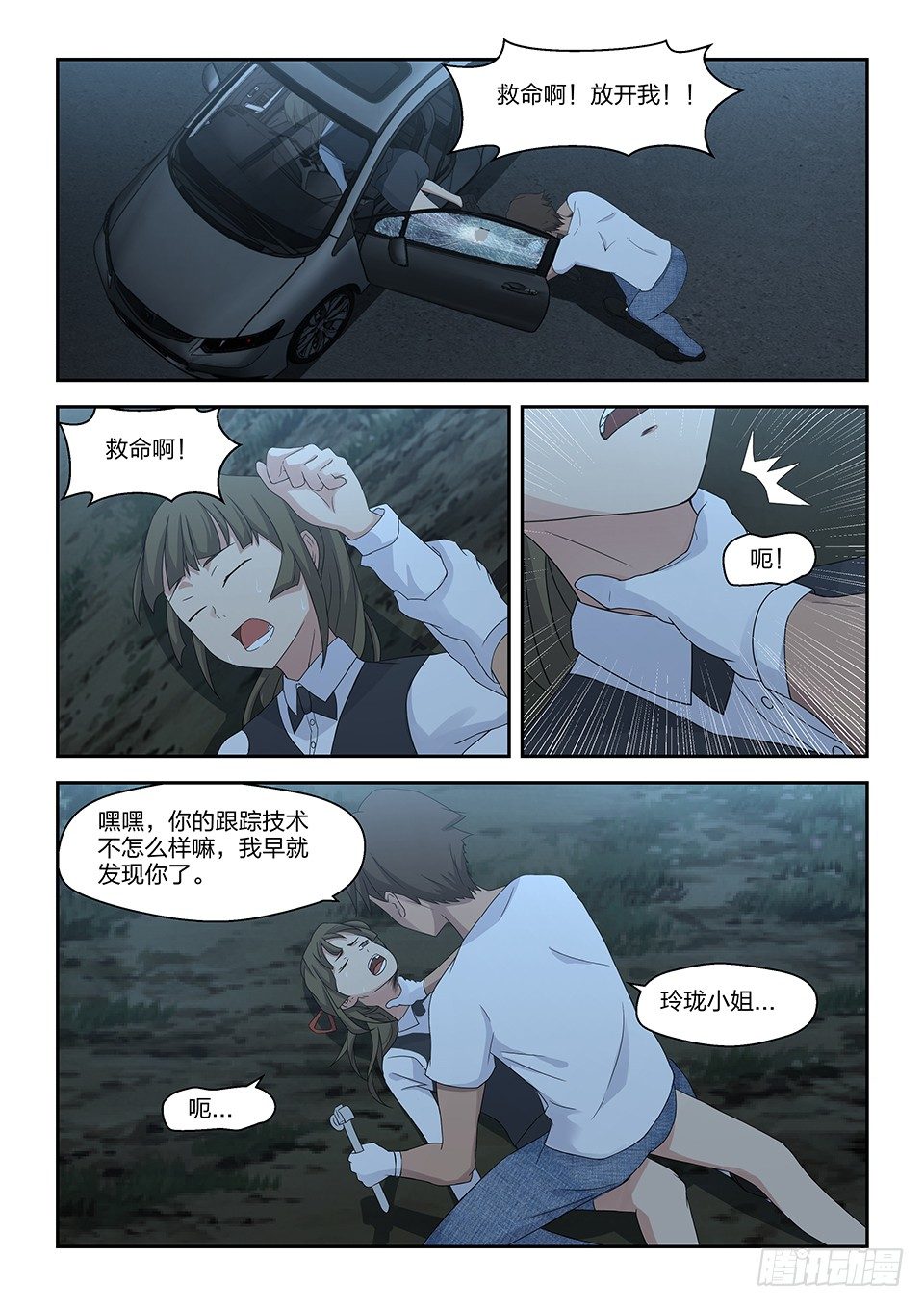 45 玲珑遇险-第46话