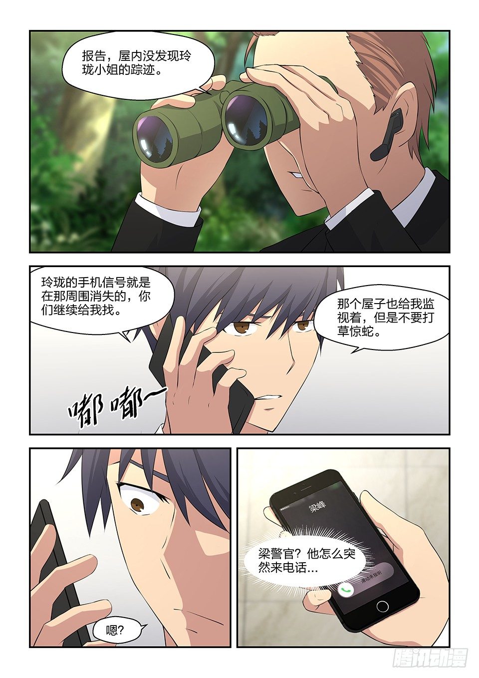 47 晴天霹雳-第48话