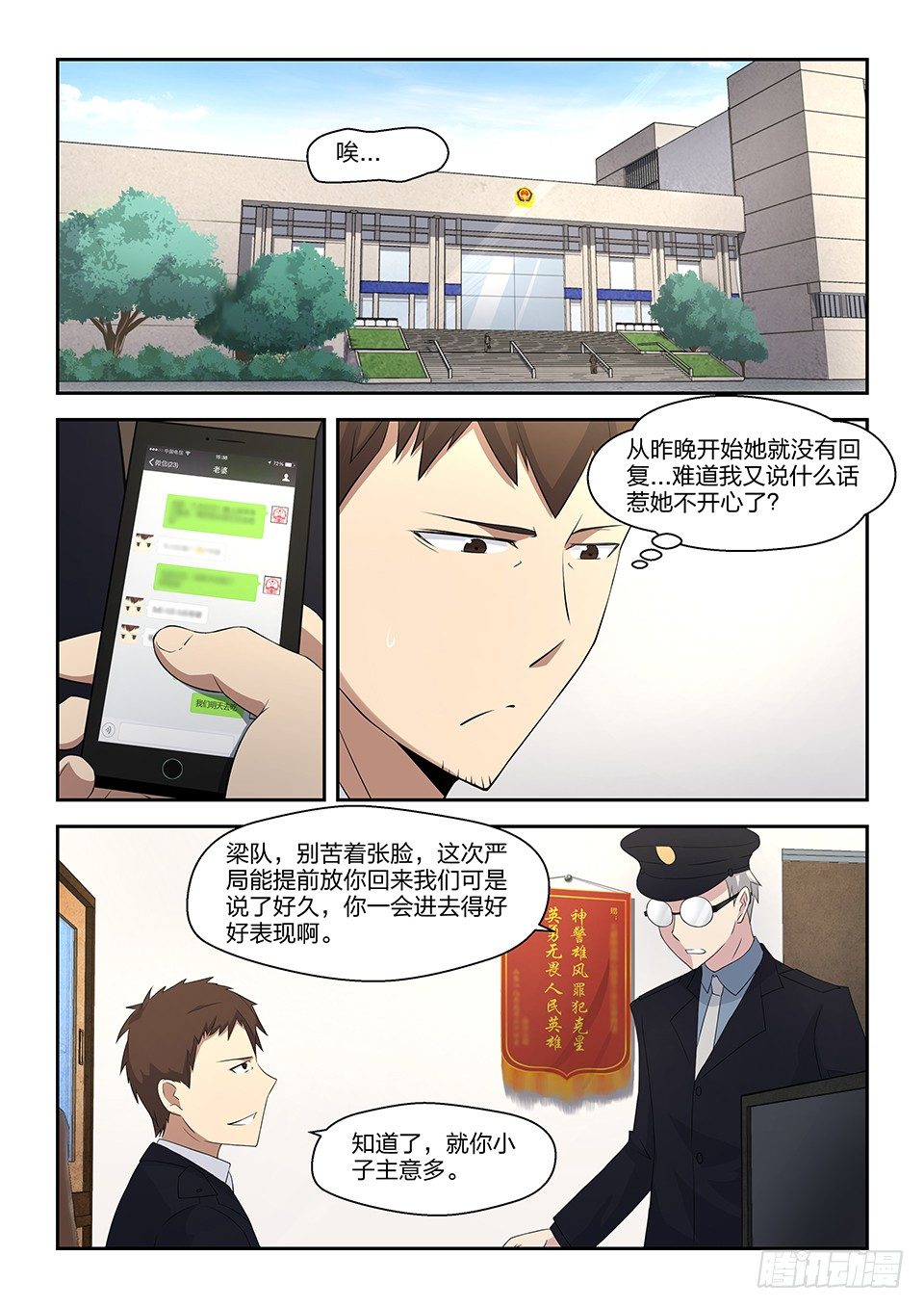 47 晴天霹雳-第48话