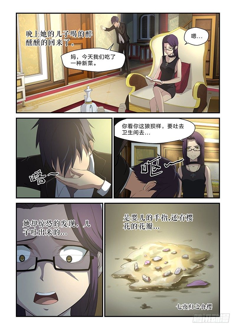 5 七夜归-第6话