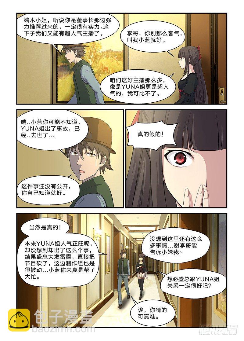 5 七夜归-第6话
