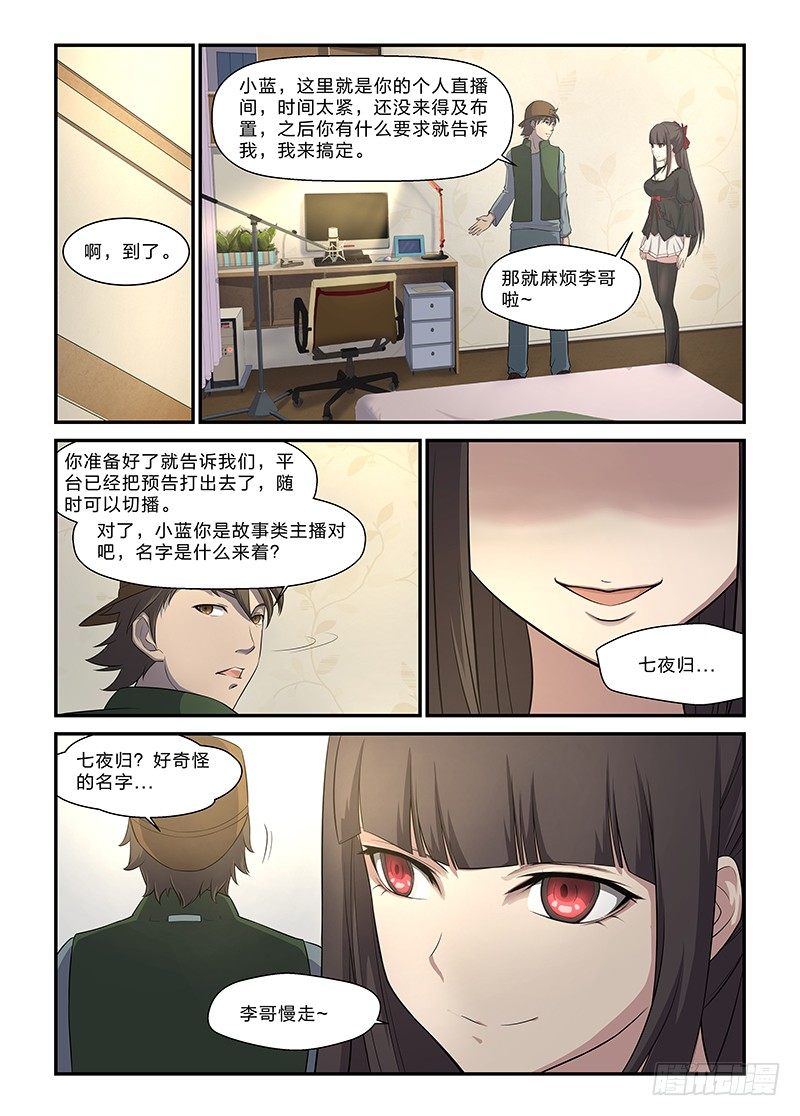 5 七夜归-第6话