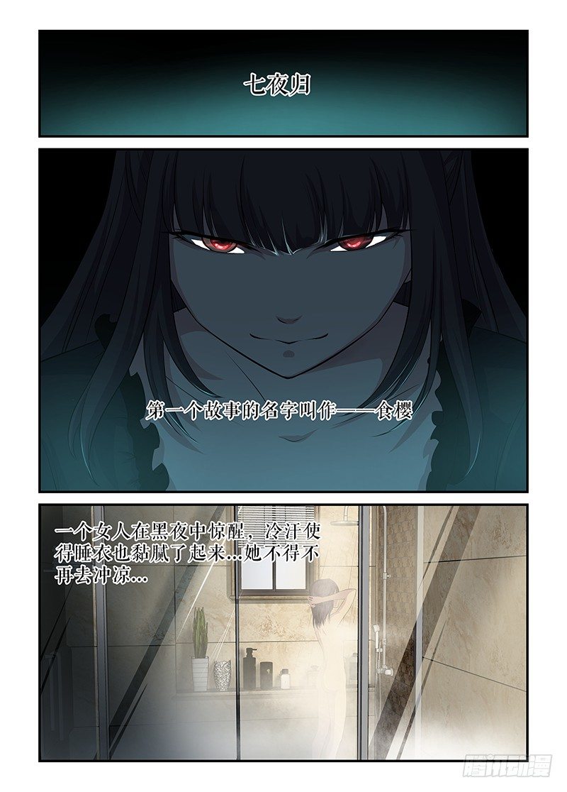 5 七夜归-第6话