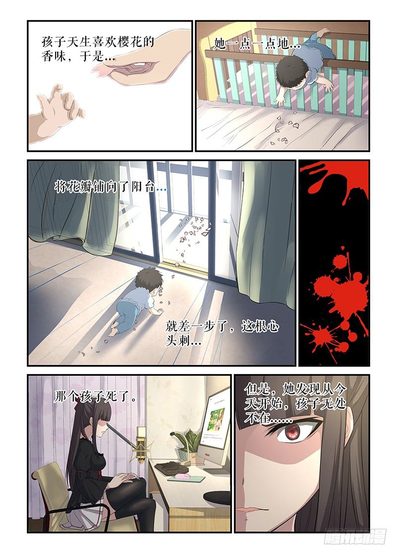 5 七夜归-第6话