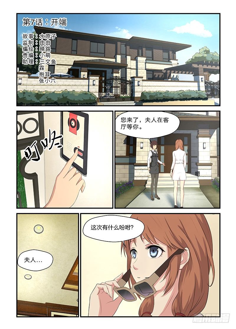 7 开端-第8话