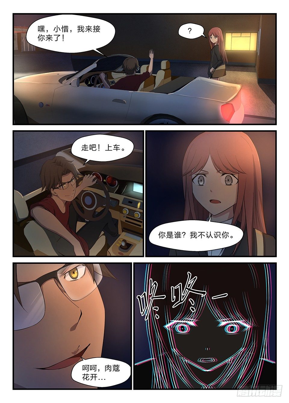 9 肉蔻2-第10话