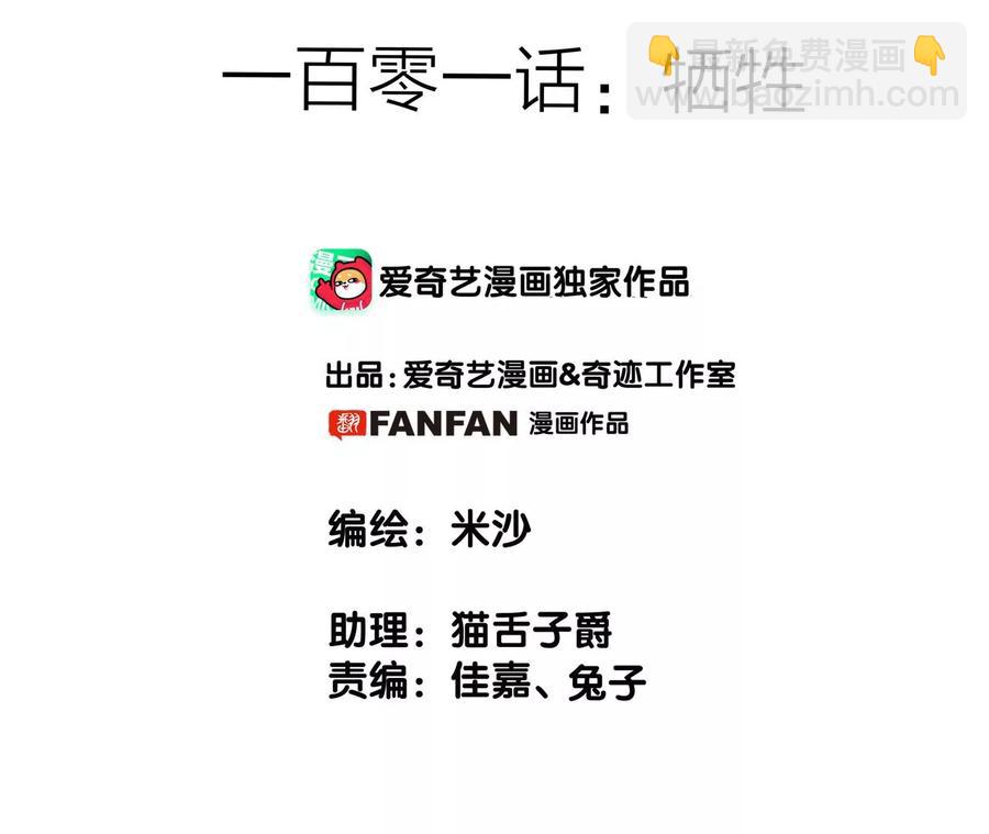 第101话：牺牲(1/2)-第108话