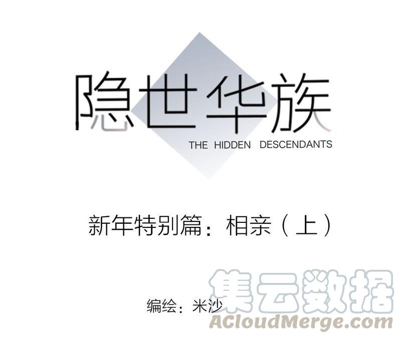 新年特别篇 相亲（上）(1/3)-第38话