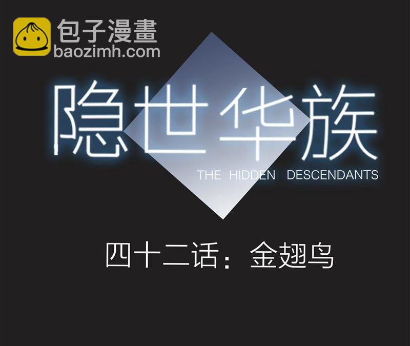 第42话 金翅鸟(1/2)-第46话