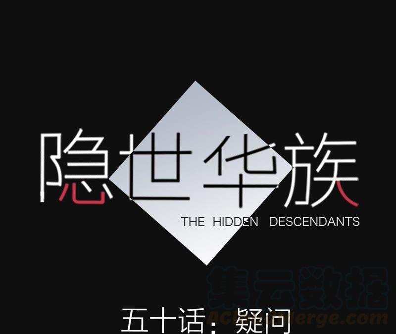 第50话 疑问(1/2)-第54话