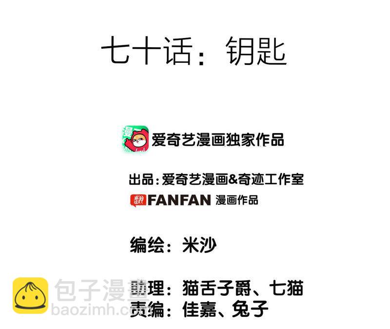 第70话 钥匙(1/2)-第76话