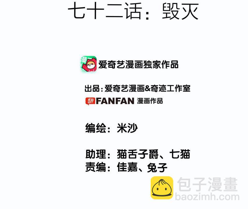 第72话 毁灭(1/2)-第78话
