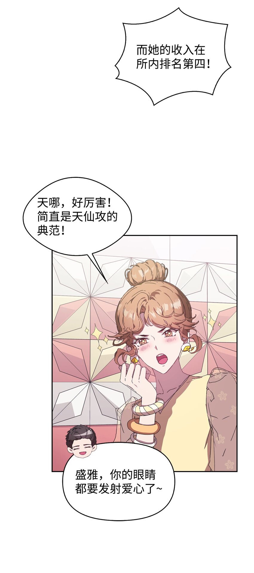 02 原来是她(1/2)-第2话