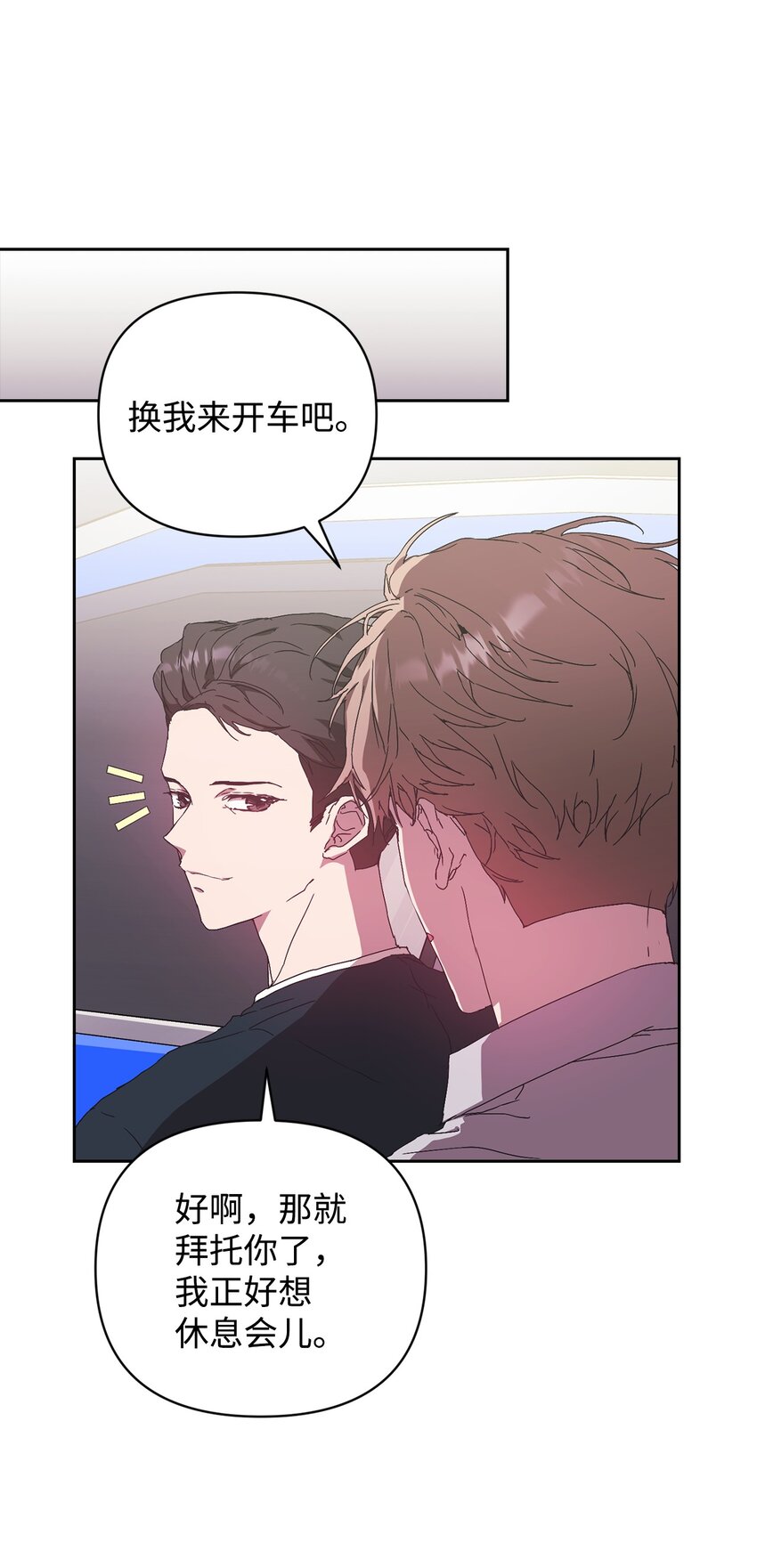 16 老幺的低级失误(1/2)-第16话