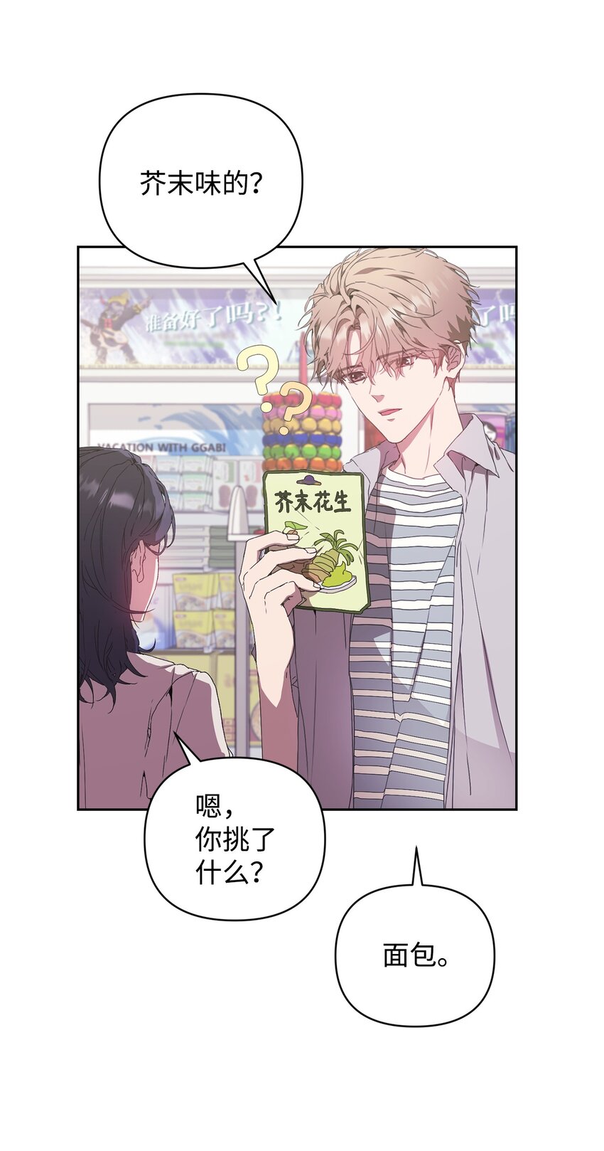 16 老幺的低级失误(1/2)-第16话