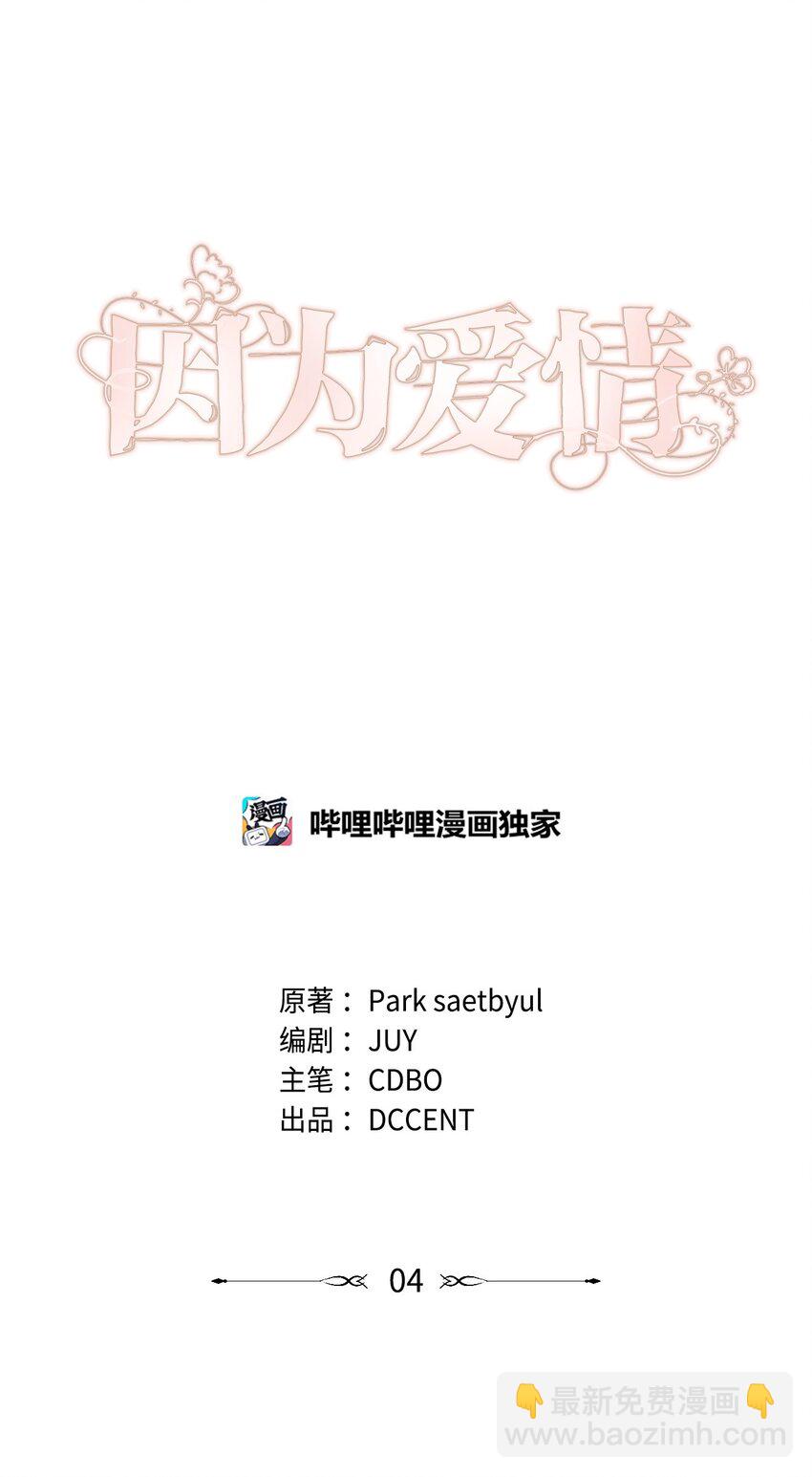 04 她动态上的男人(1/3)-第4话