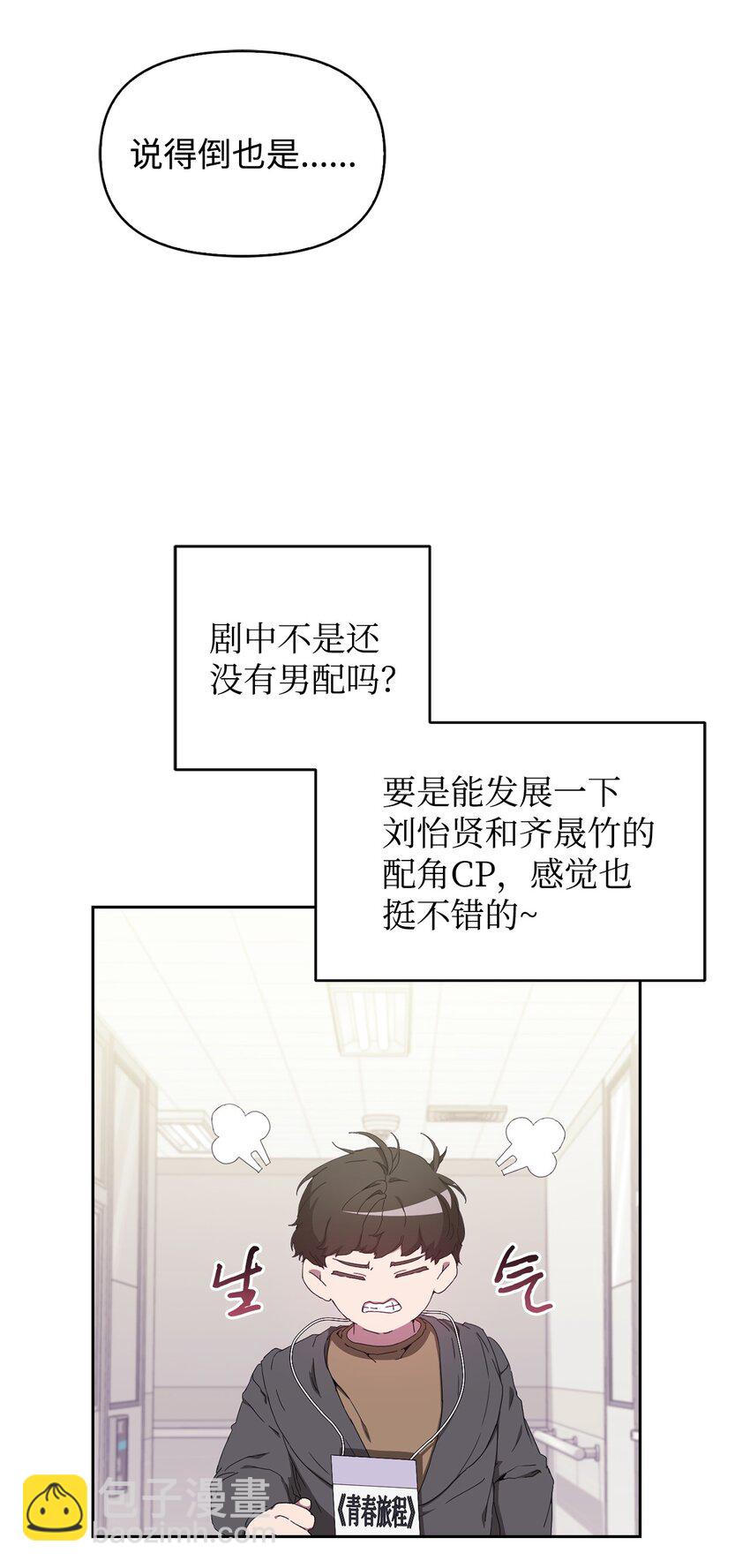 04 她动态上的男人(1/3)-第4话