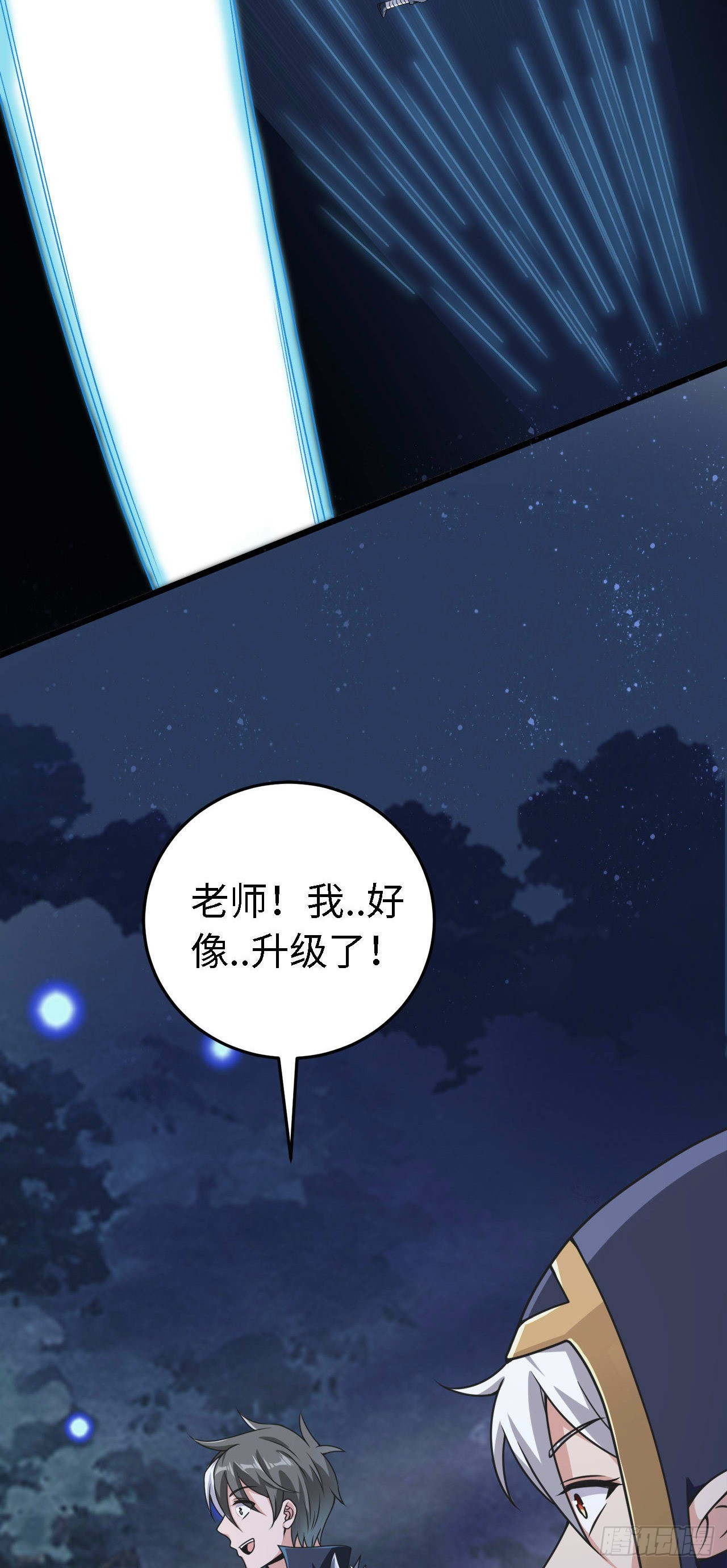 15 老师，我升级了！(1/2)-第16话