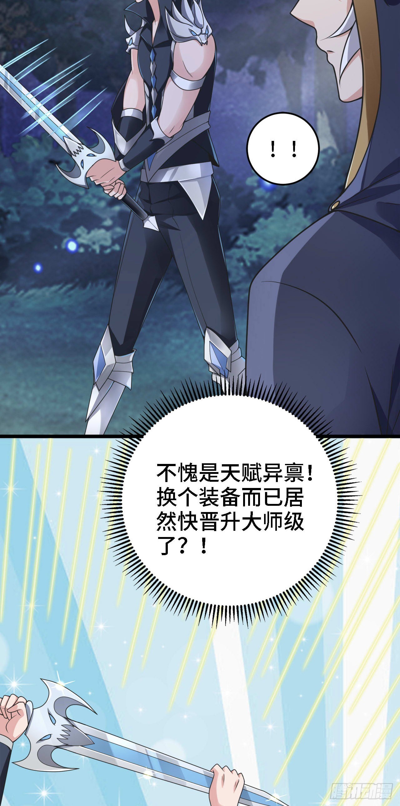 15 老师，我升级了！(1/2)-第16话