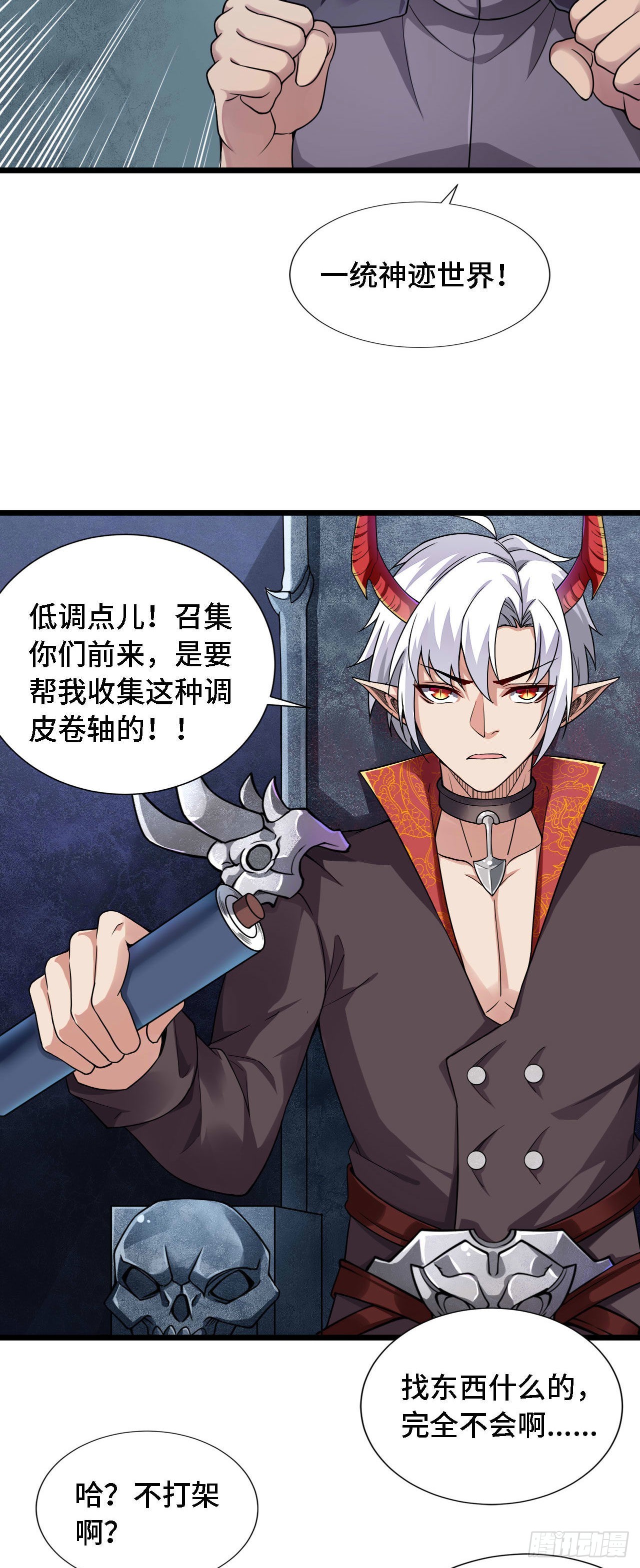 21 我的卷轴呢？(1/2)-第22话