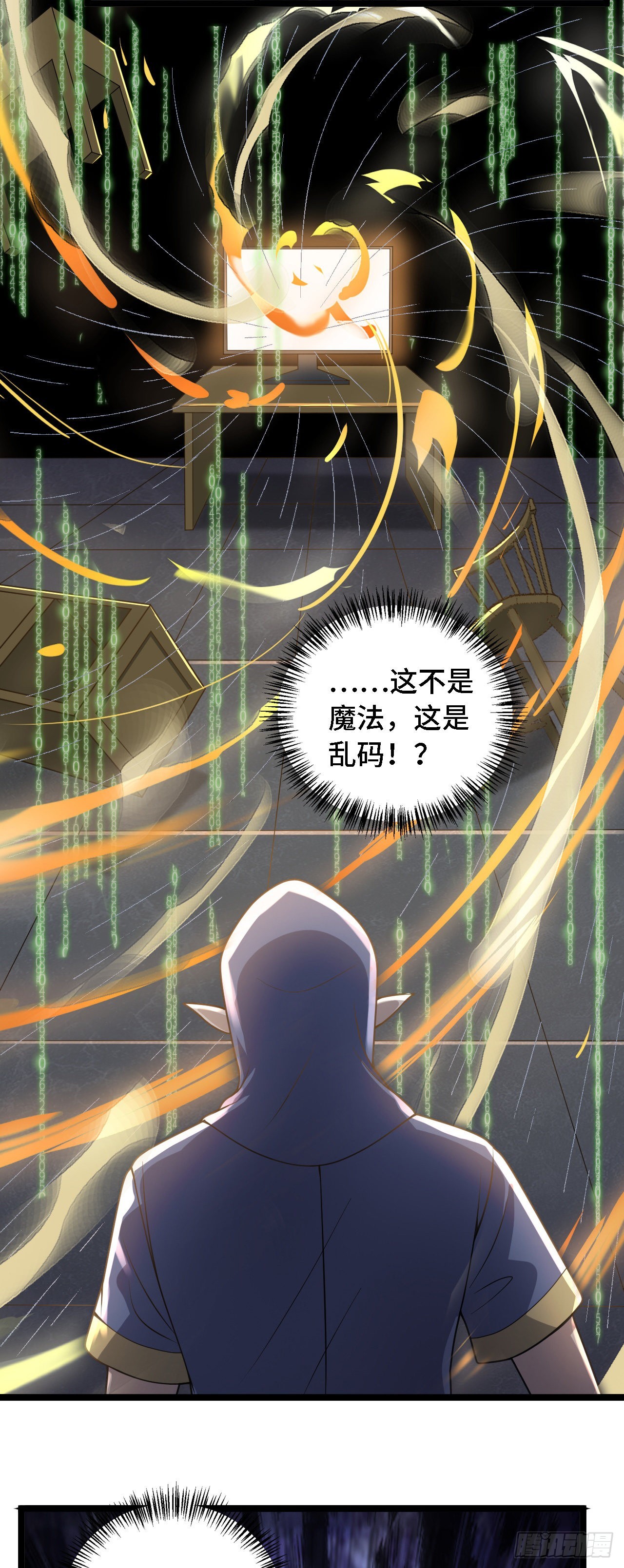 27 奇怪玩家-第28话