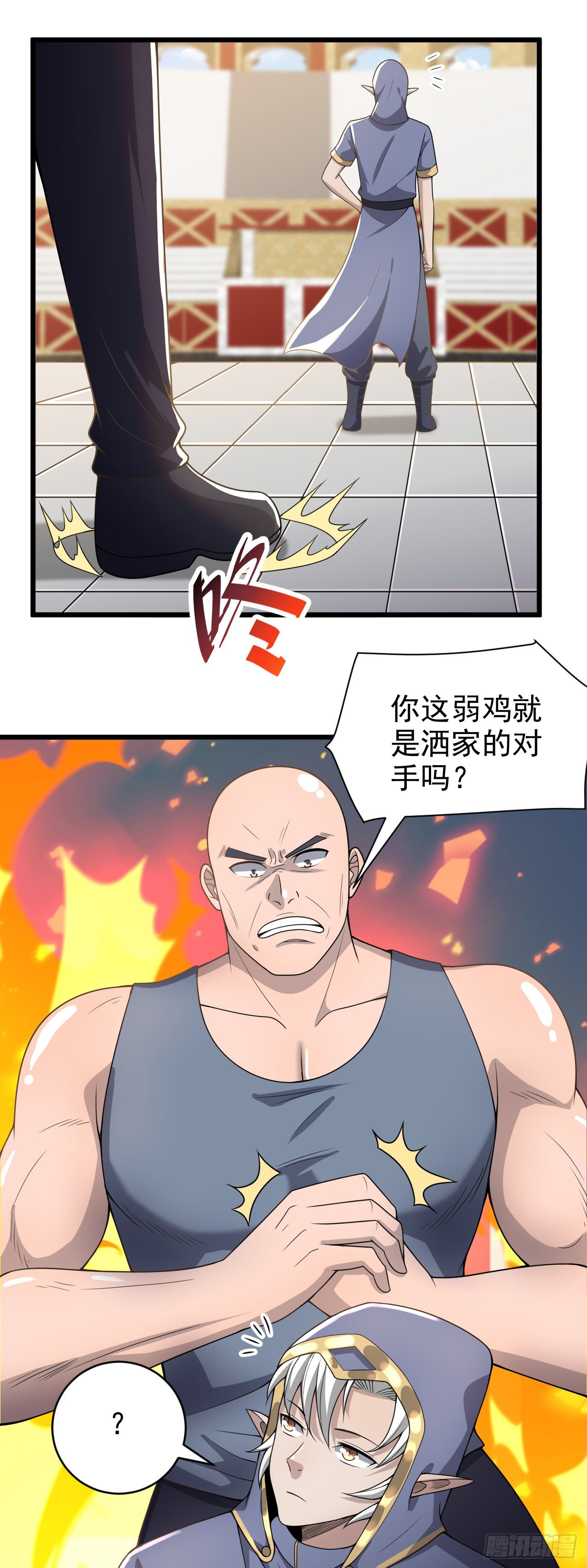 29 我冻我自己！-第30话