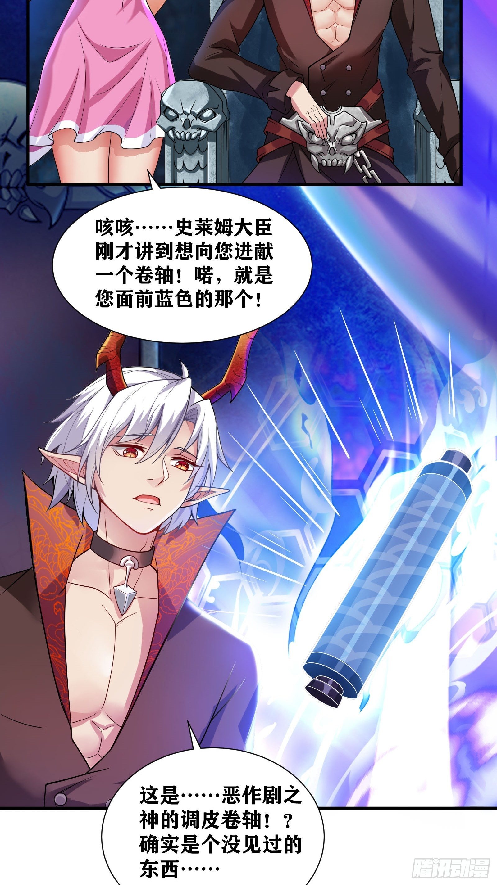 03 伪装成玩家的卷轴？(1/2)-第4话