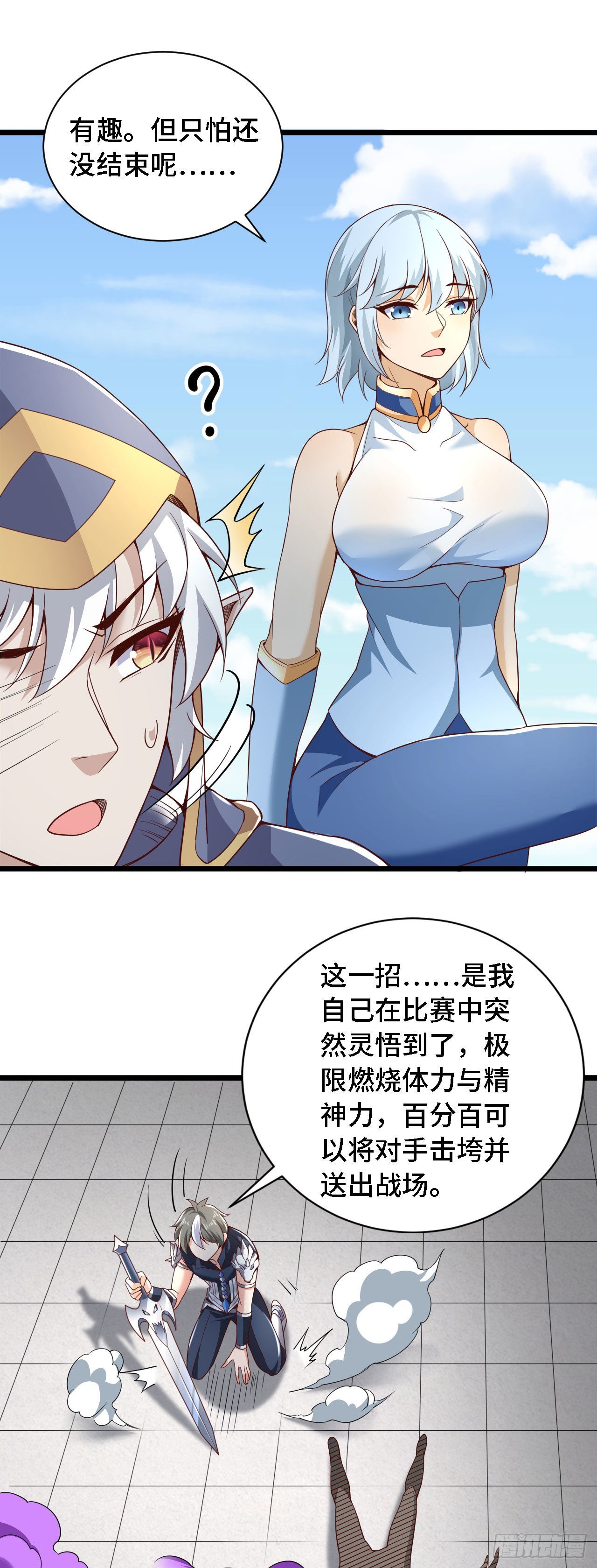 33 骨灰给你扬了！-第34话