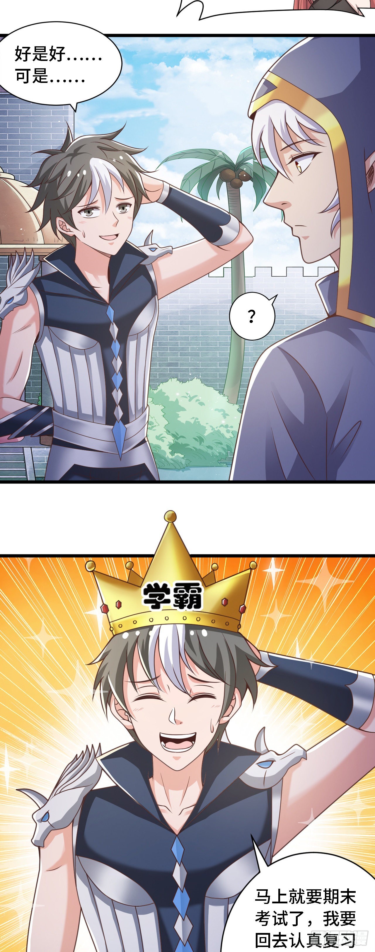 35 学霸是要考试的-第36话
