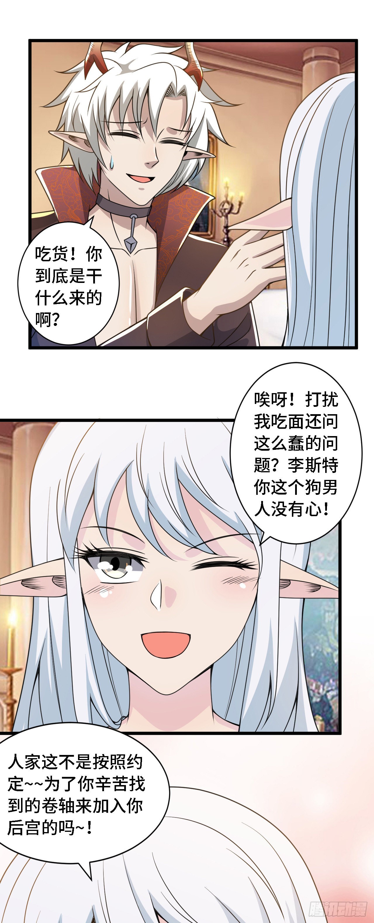 37 光明神王入驻了？-第38话