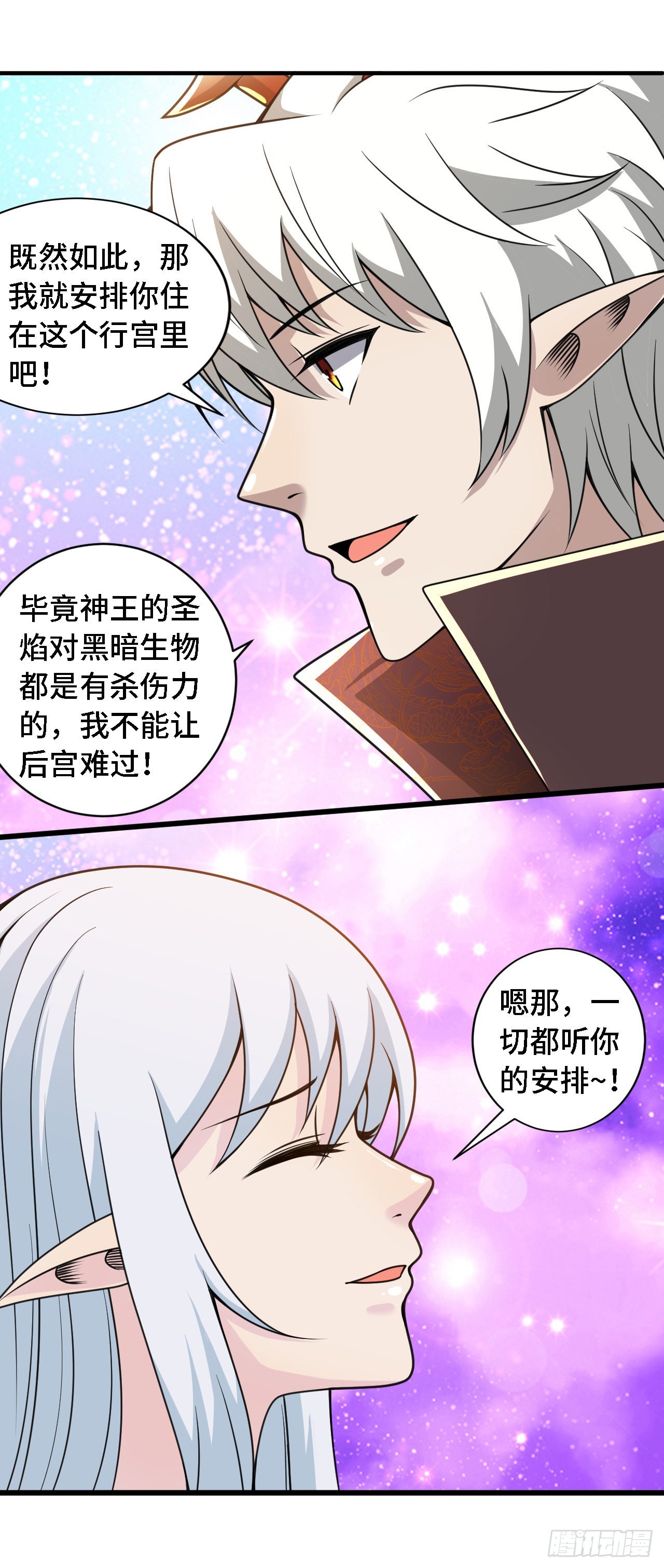 37 光明神王入驻了？-第38话