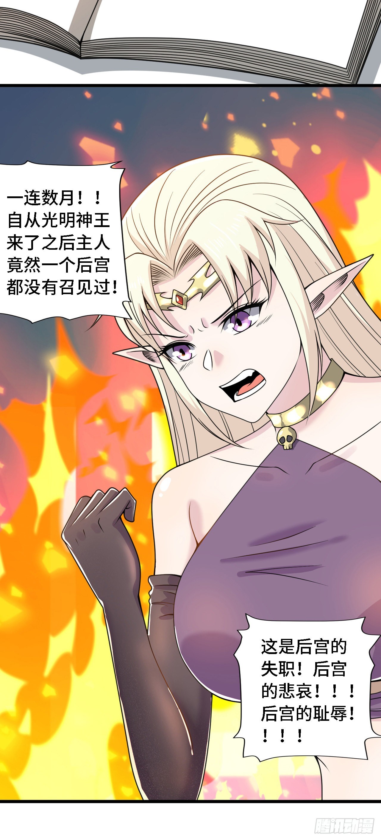 37 光明神王入驻了？-第38话