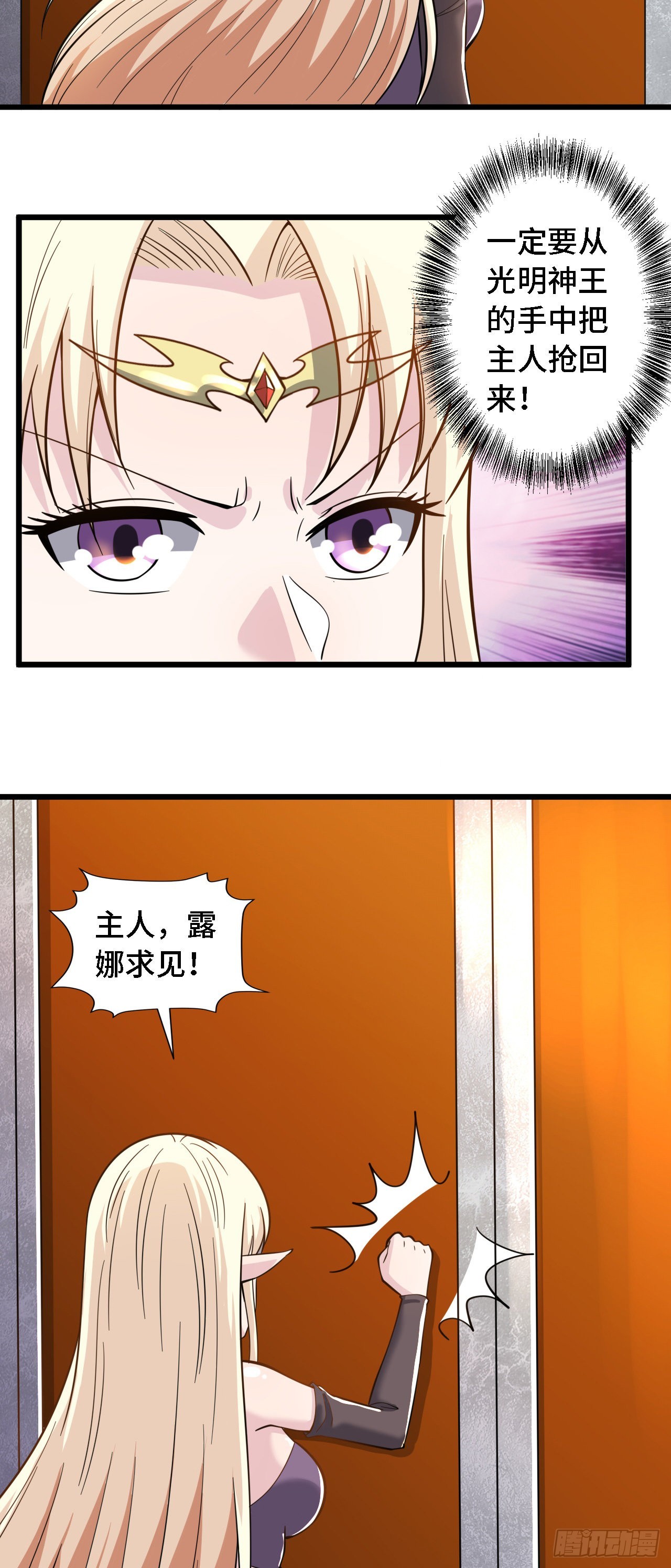 37 光明神王入驻了？-第38话