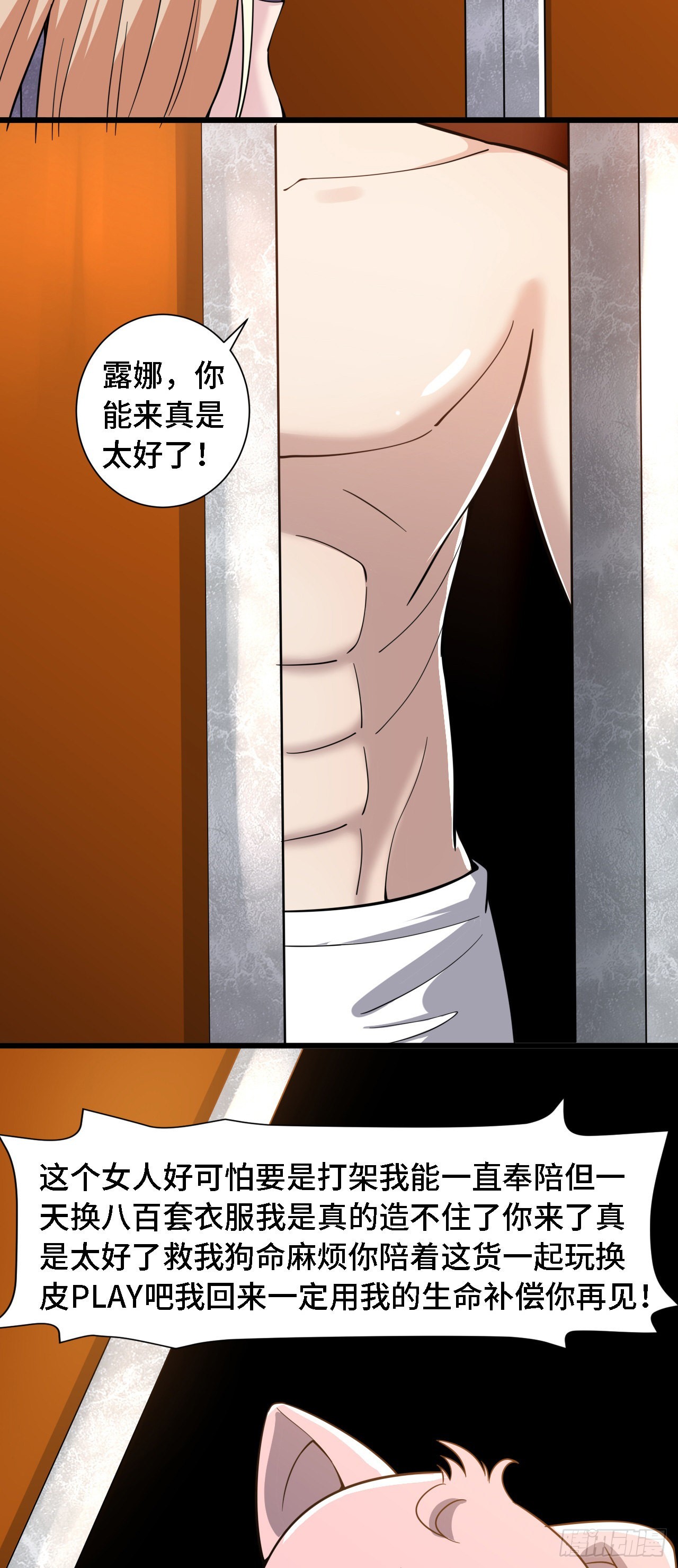 37 光明神王入驻了？-第38话