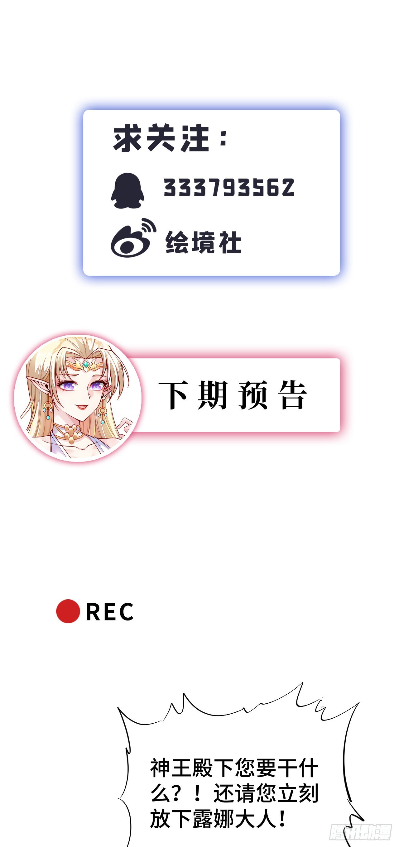 37 光明神王入驻了？-第38话