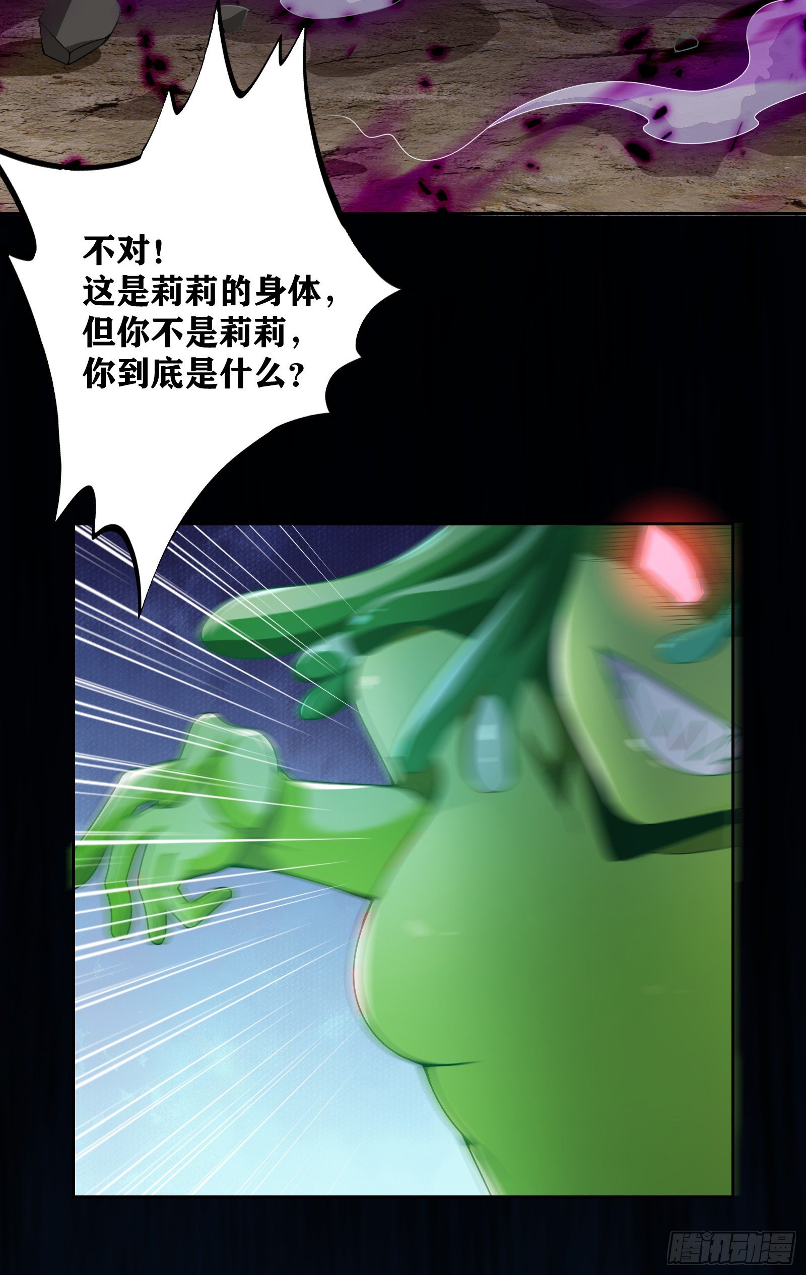 09 被夺舍的莉莉？！(1/2)-第10话