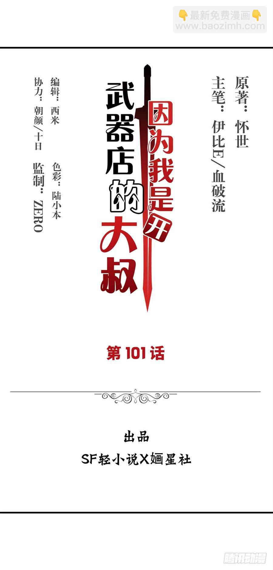 第一百零一话(1/2)-第102话