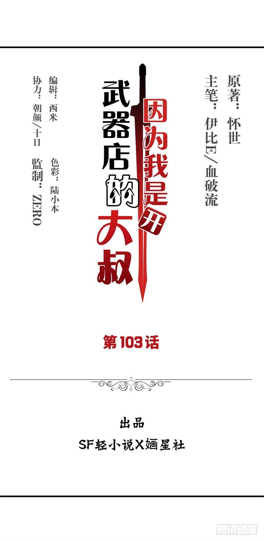 第一百零三话(1/2)-第104话