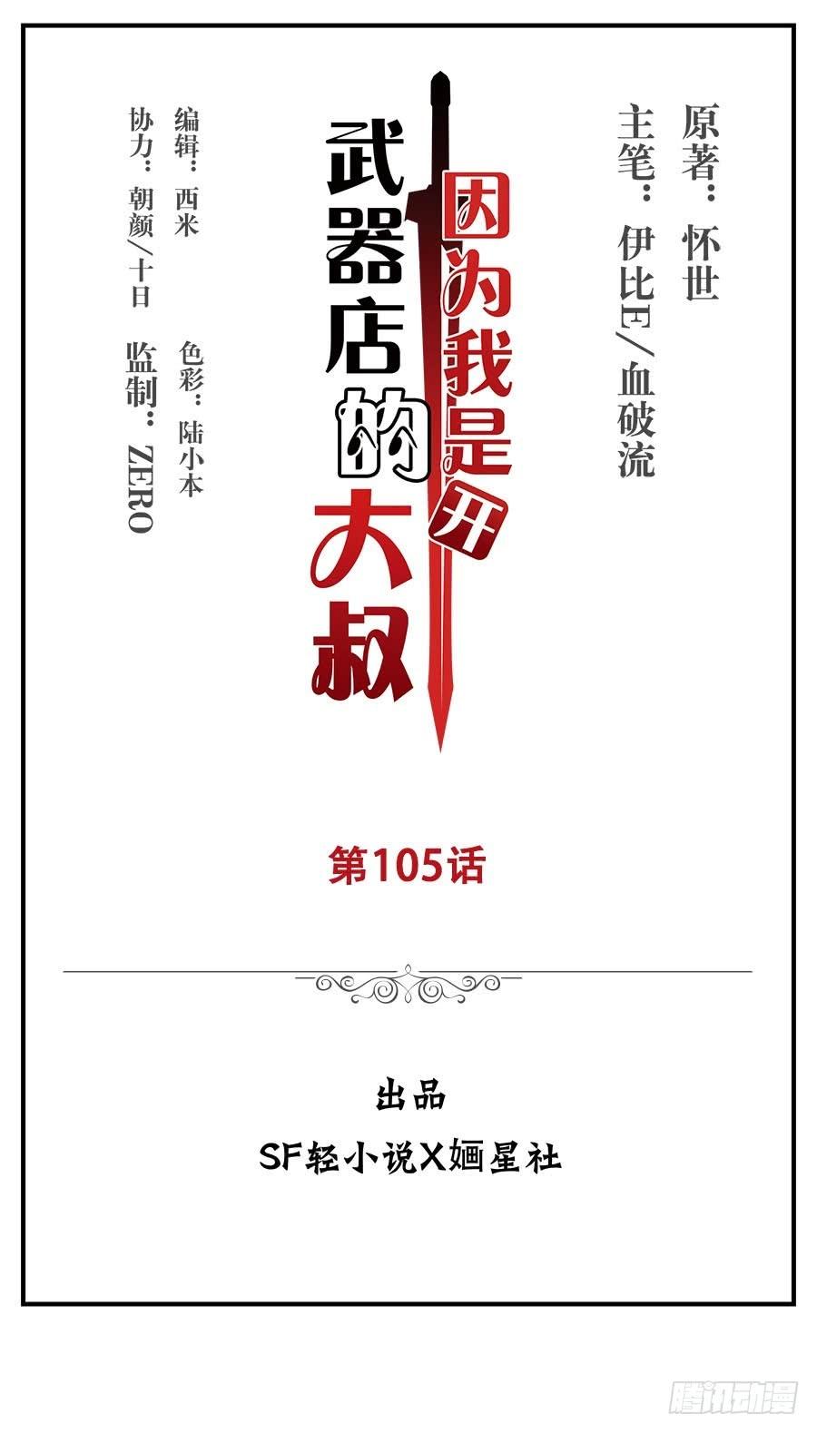 第一百零五话(1/2)-第106话
