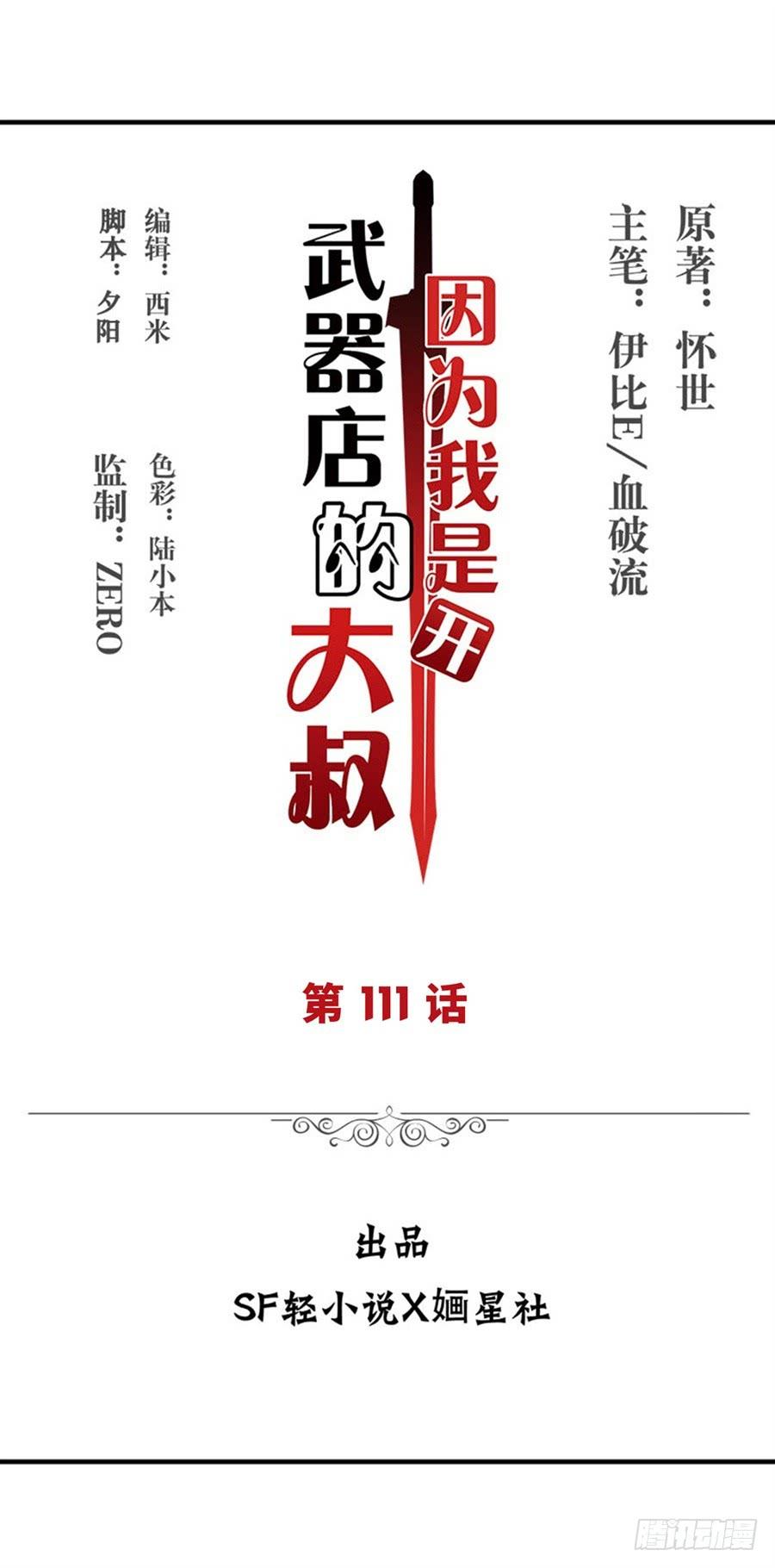 第一百一十一话(1/3)-第112话
