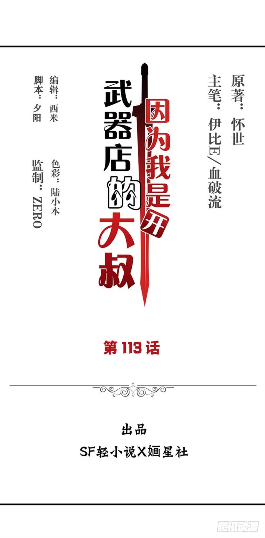 第一百一十三话(1/2)-第114话