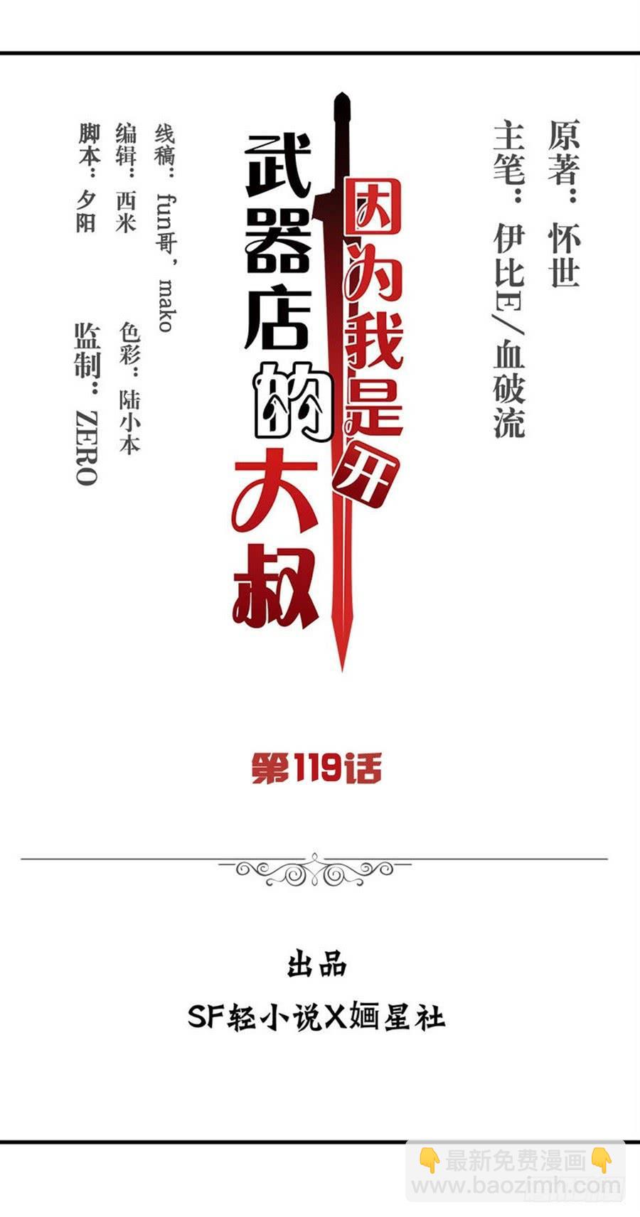 第一百一十九话(1/2)-第120话