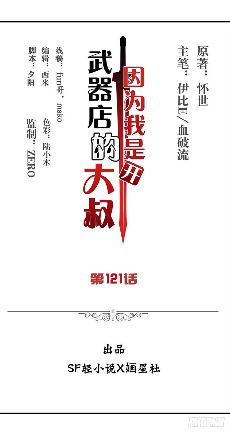 第一百二十一话(1/2)-第122话