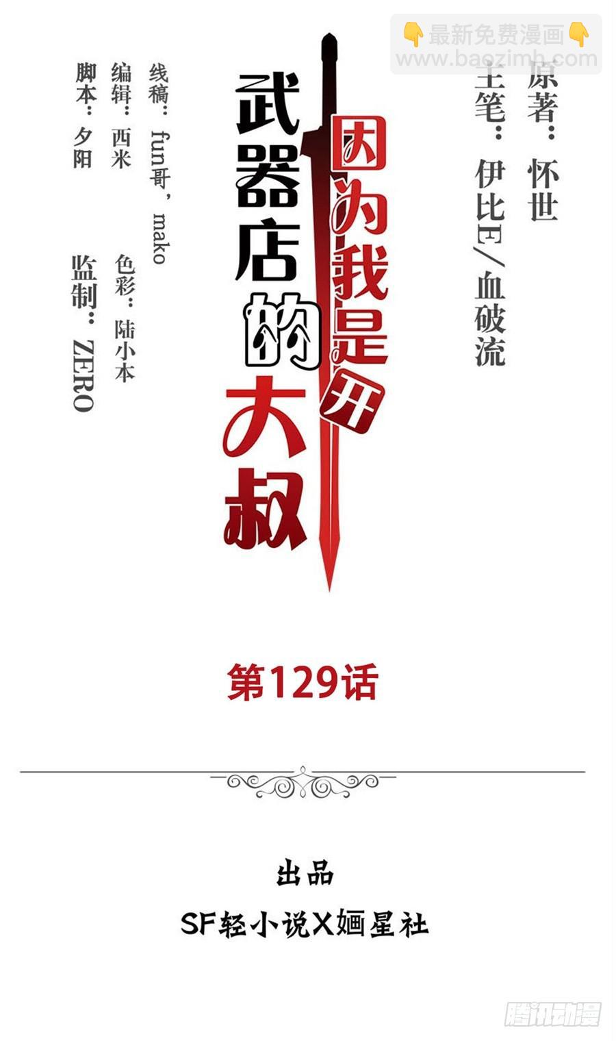 第一百二十九话(1/2)-第130话