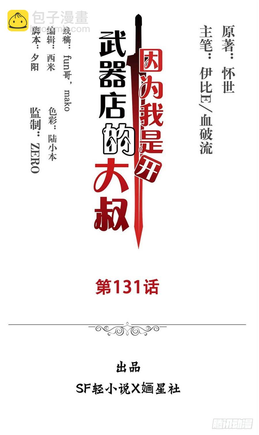 第一百三十一话(1/2)-第132话