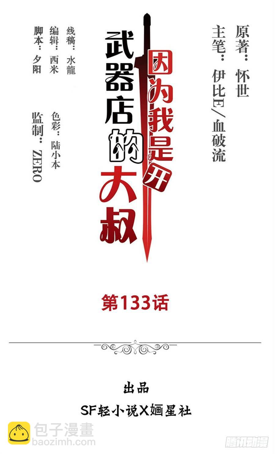 第一百三十三话(1/2)-第134话
