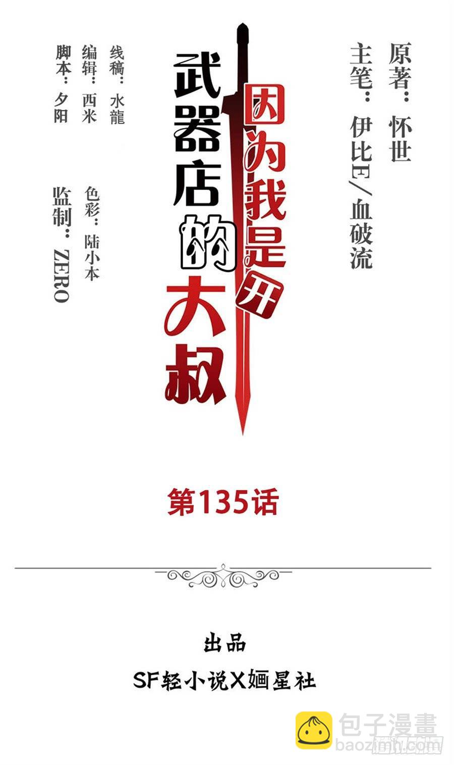 第一百三十五话(1/2)-第136话